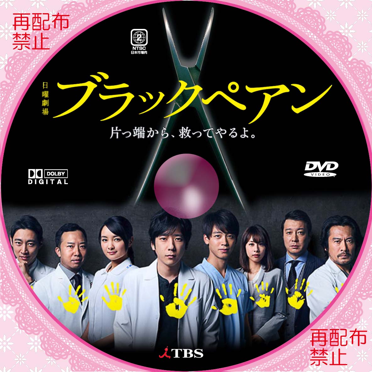 ブラックペアン Mimiのカスタムdvdラベル